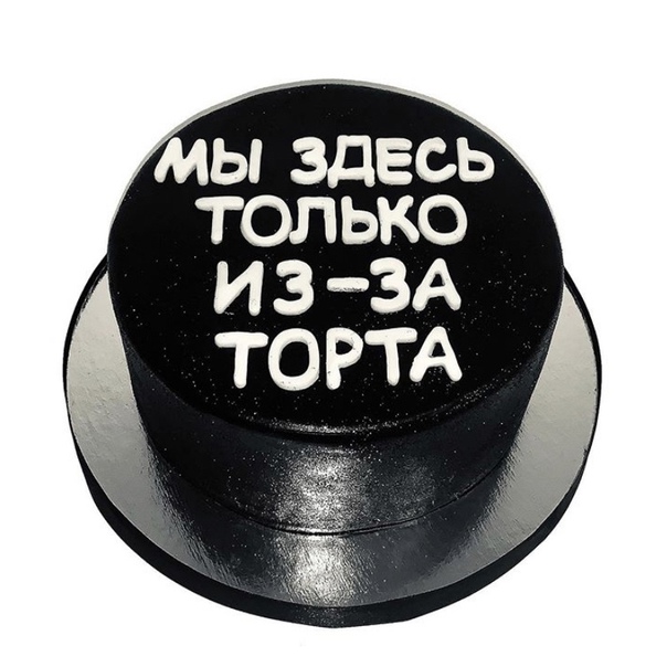 надпись на торте с днем рождения мужчине